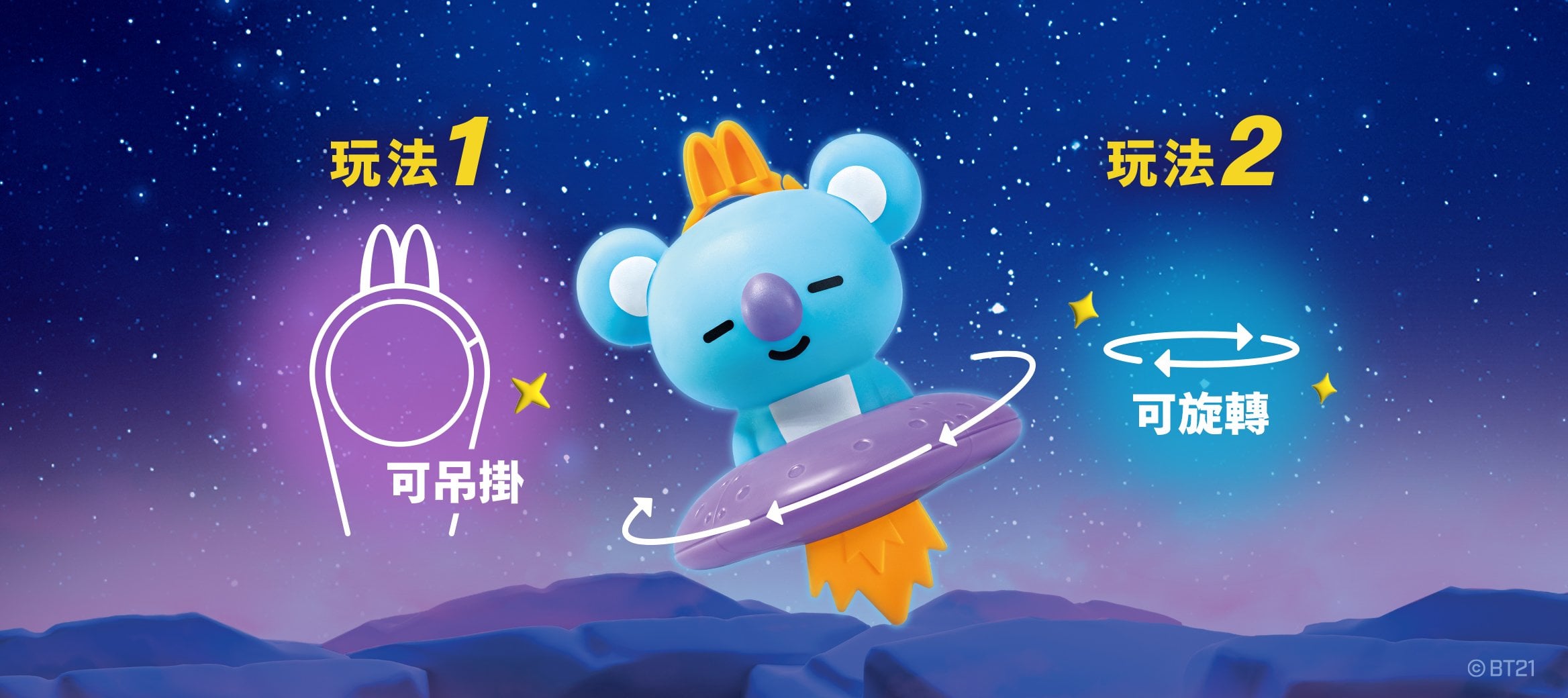 麥當勞BT21公仔49元開賣!勁脆雞腿堡加碼登場 紫薯雞塊回歸搶購