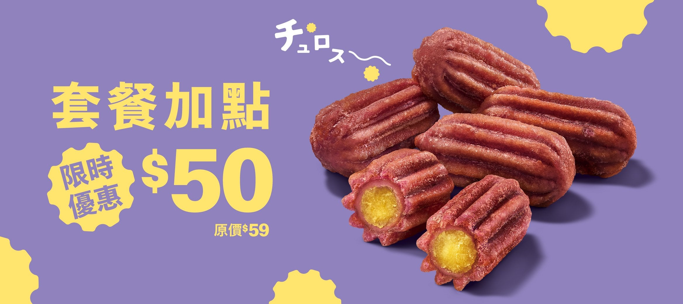 麥當勞BT21公仔49元開賣!勁脆雞腿堡加碼登場 紫薯雞塊回歸搶購