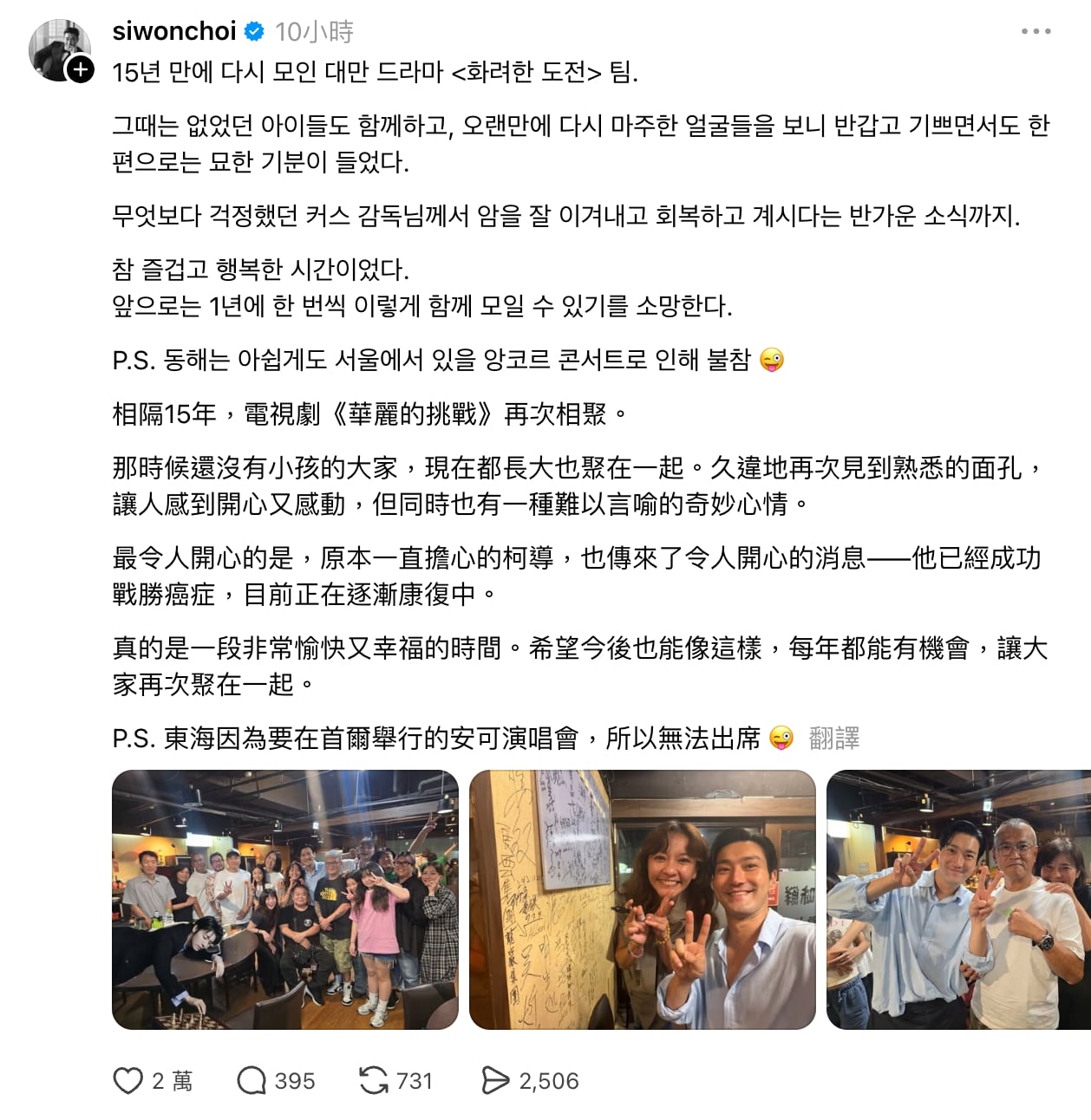 Super Junior 始源曬《華麗的挑戰》15 週年聚會!合照陳意涵:「難以言喻的奇妙心情」