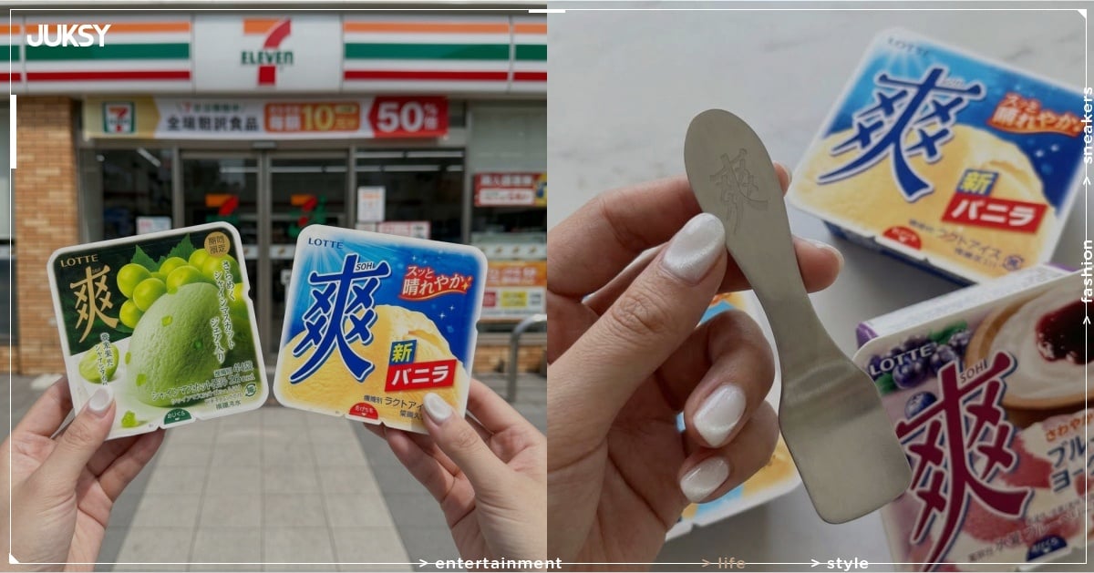 7-11 買兩件爽冰送不鏽鋼湯匙!優惠活動、口味、價格一次看!