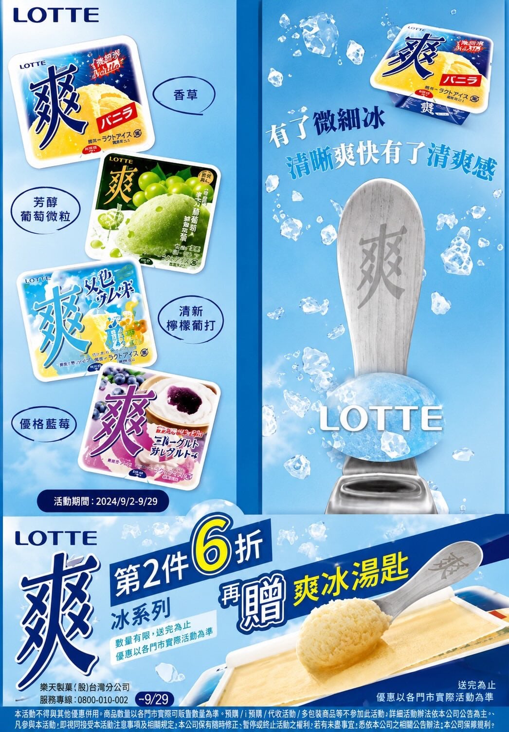 7-11 買兩件爽冰送不鏽鋼湯匙!優惠活動、口味、價格一次看!