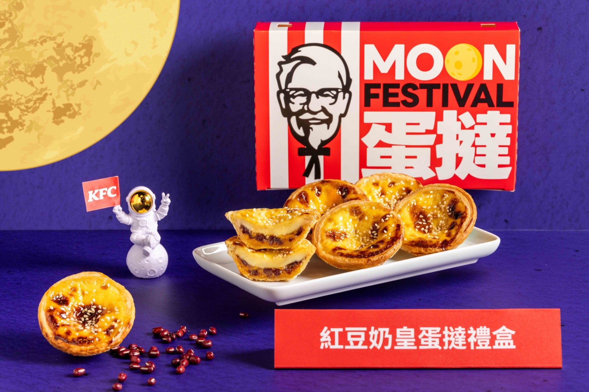 肯德基中秋新作戰！紅豆奶皇蛋撻一口上癮、停不下來，網友驚呼：「比蛋黃酥還酥那顆！」