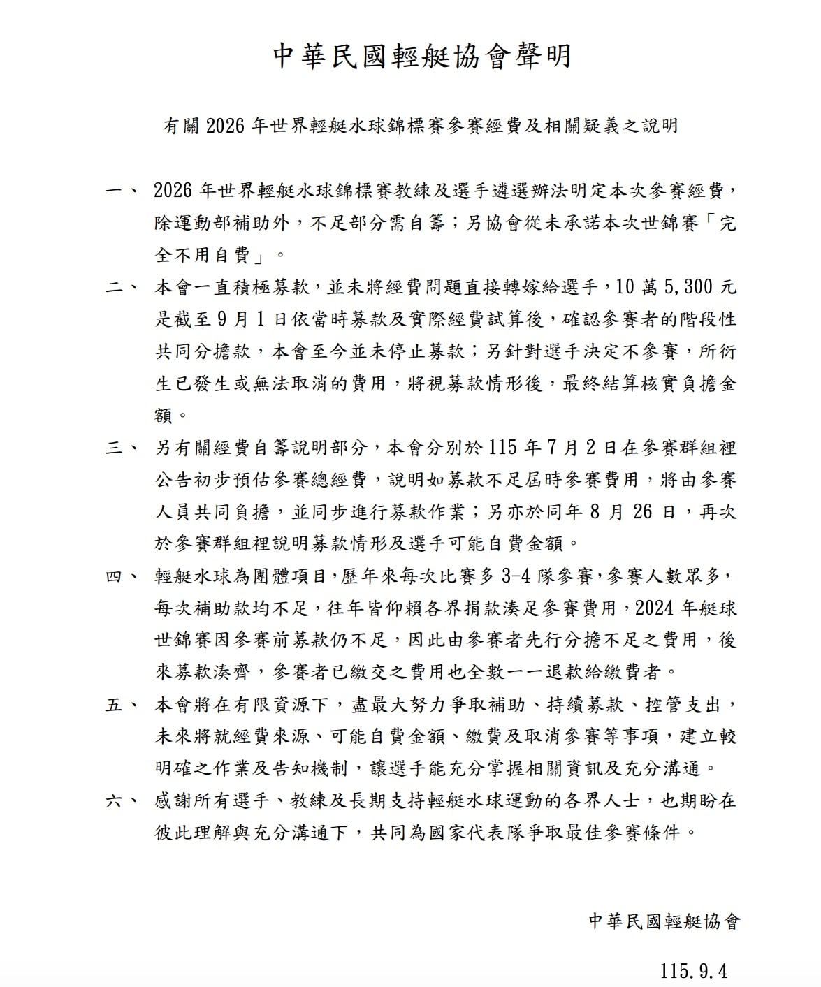 輕艇水球國手自費10萬爭議延燒!輕艇協會、運動部都回應了!