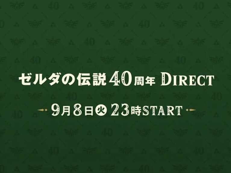 任天堂『薩爾達傳說』40周年官方直面會來了！9/8、9連兩天空降，玩家嗨翻等重製情報