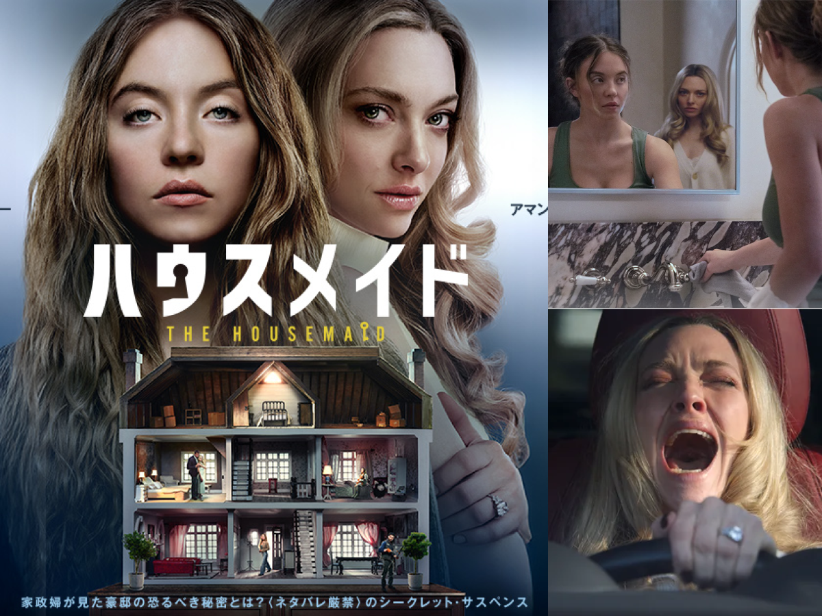 席德妮史威尼 Sydney Sweeney新片《家弒服務》日本預告曝光！全球狂賺650億票房