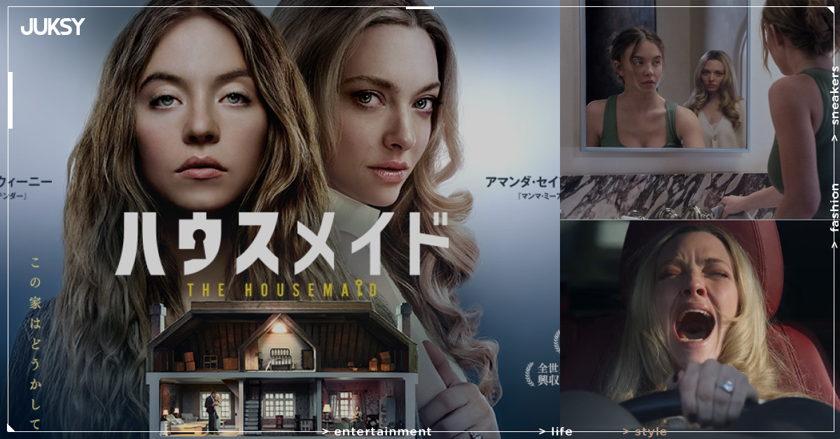 席德妮史威尼 Sydney Sweeney新片《家弒服務》日本預告曝光!全球狂賺650億票房