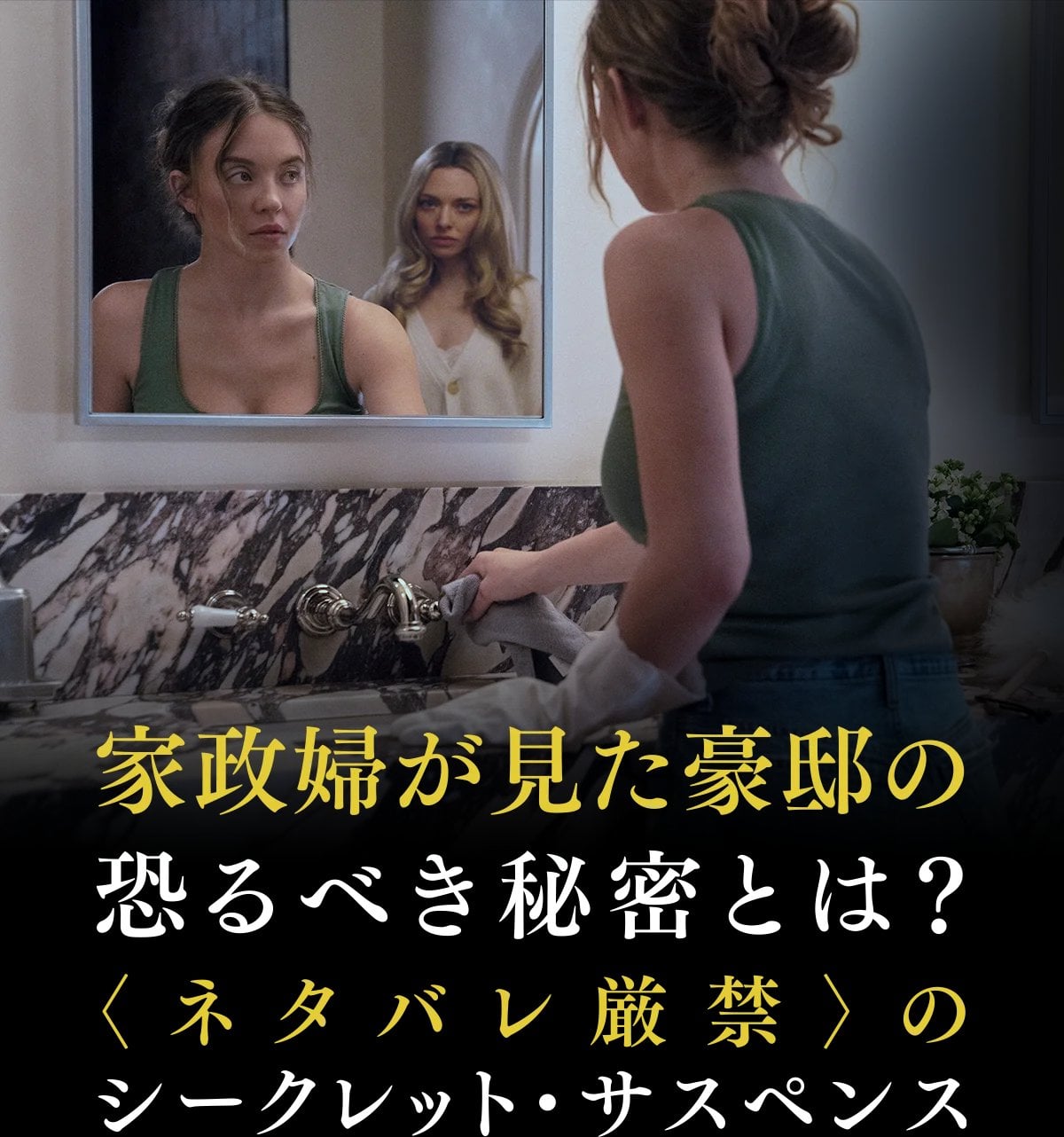 席德妮史威尼 Sydney Sweeney新片《家弒服務》日本預告曝光!全球狂賺650億票房