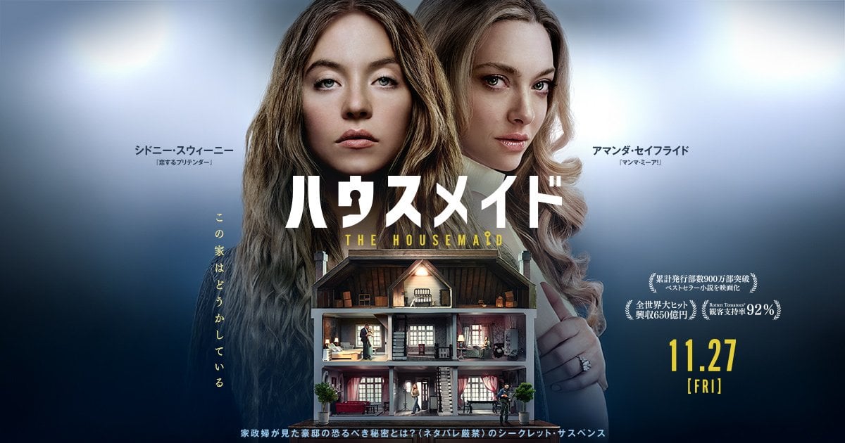 席德妮史威尼 Sydney Sweeney新片《家弒服務》日本預告曝光!全球狂賺650億票房