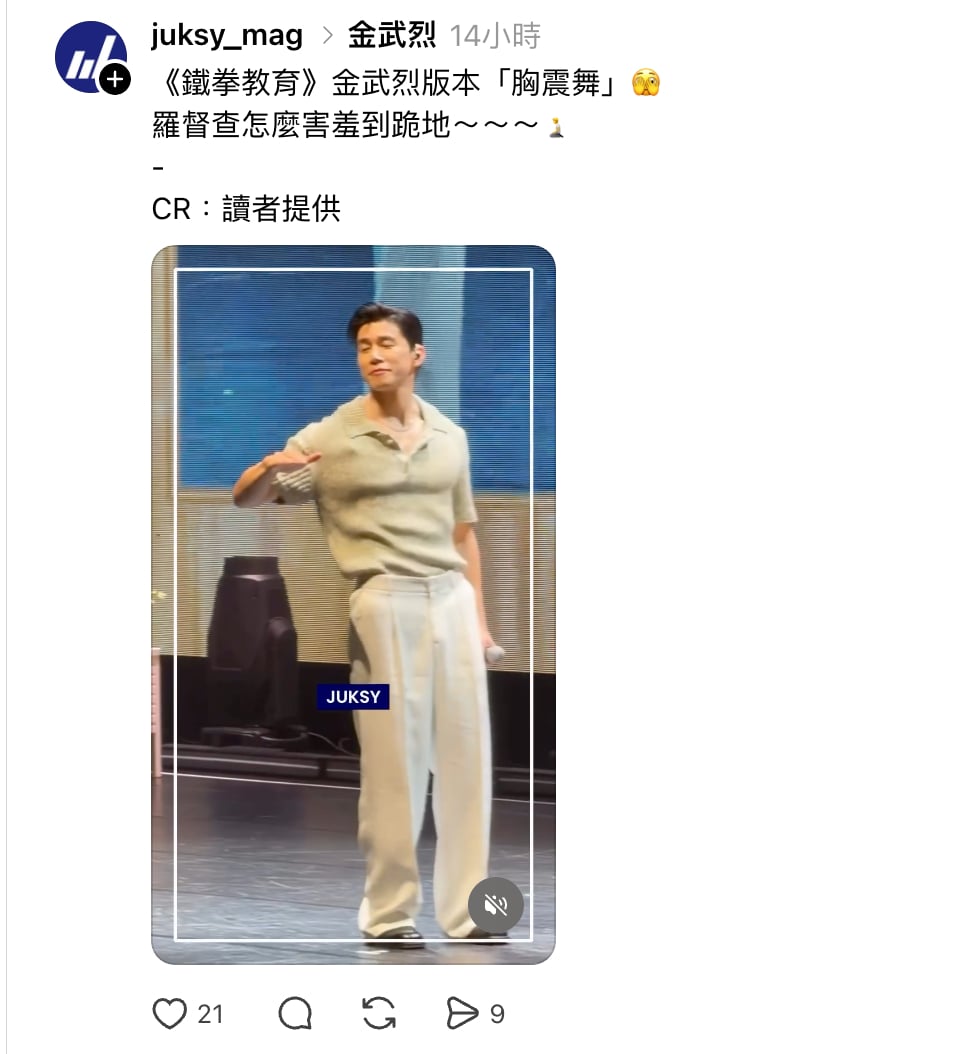 《鐵拳教育》金武烈台北見面會跳「胸震舞」，跪地害羞模樣網瘋傳！