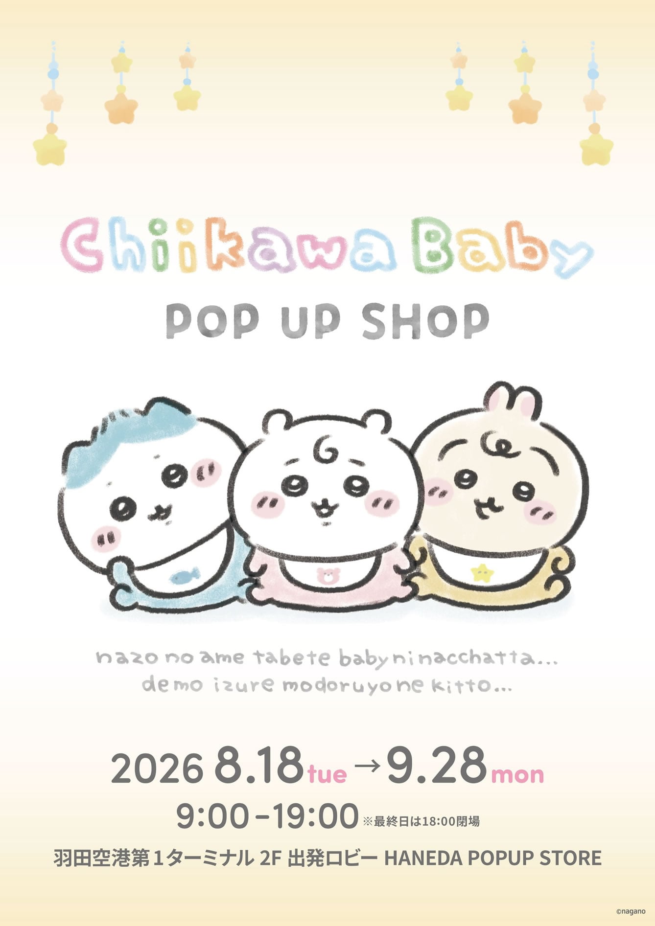 日本羽田機場快閃!吉伊卡哇寶寶 Chiikawa Baby 萌翻登場 期間限定曝光