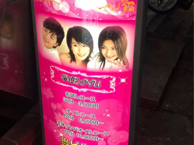 日本大阪按摩店招牌竟出現 S.H.E！網笑：「再靠近一點點就讓你牽手！」