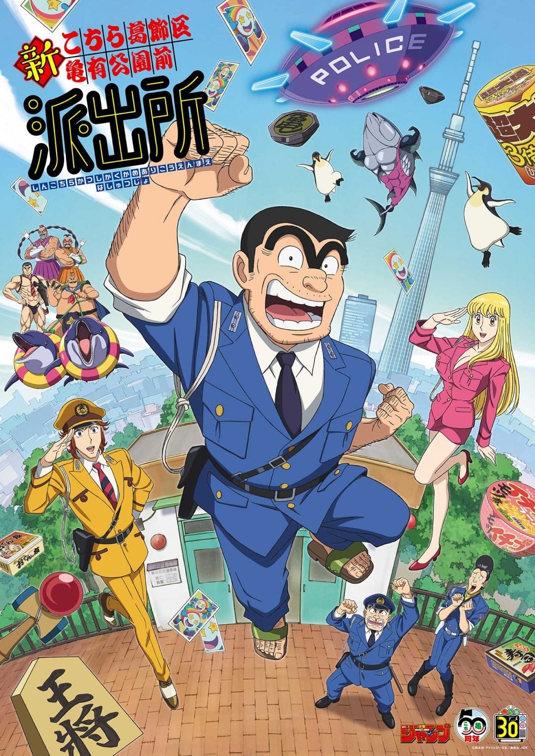 《烏龍派出所》全新動畫 2027 年回歸!兩津勘吉聲優換人,主要角色新陣容公開