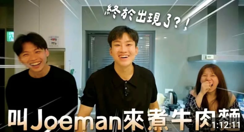 Joeman 沉寂 2 週首露面！親煮牛肉麵談感情風波直言：「我體感離婚三次！」