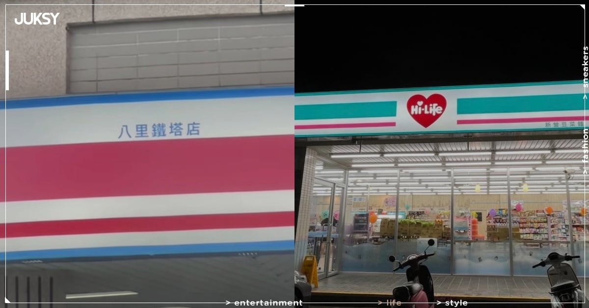 萊爾富門市諧音爆紅！八里鐵塔、楊梅吐氣⋯5 間爆笑店名一次看！
