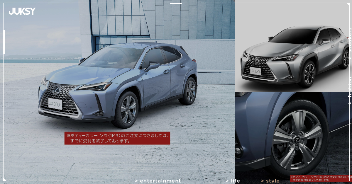 日本凌志UX停產倒數!521萬日圓新款Shining Essence甫推出 2027年2月謝幕