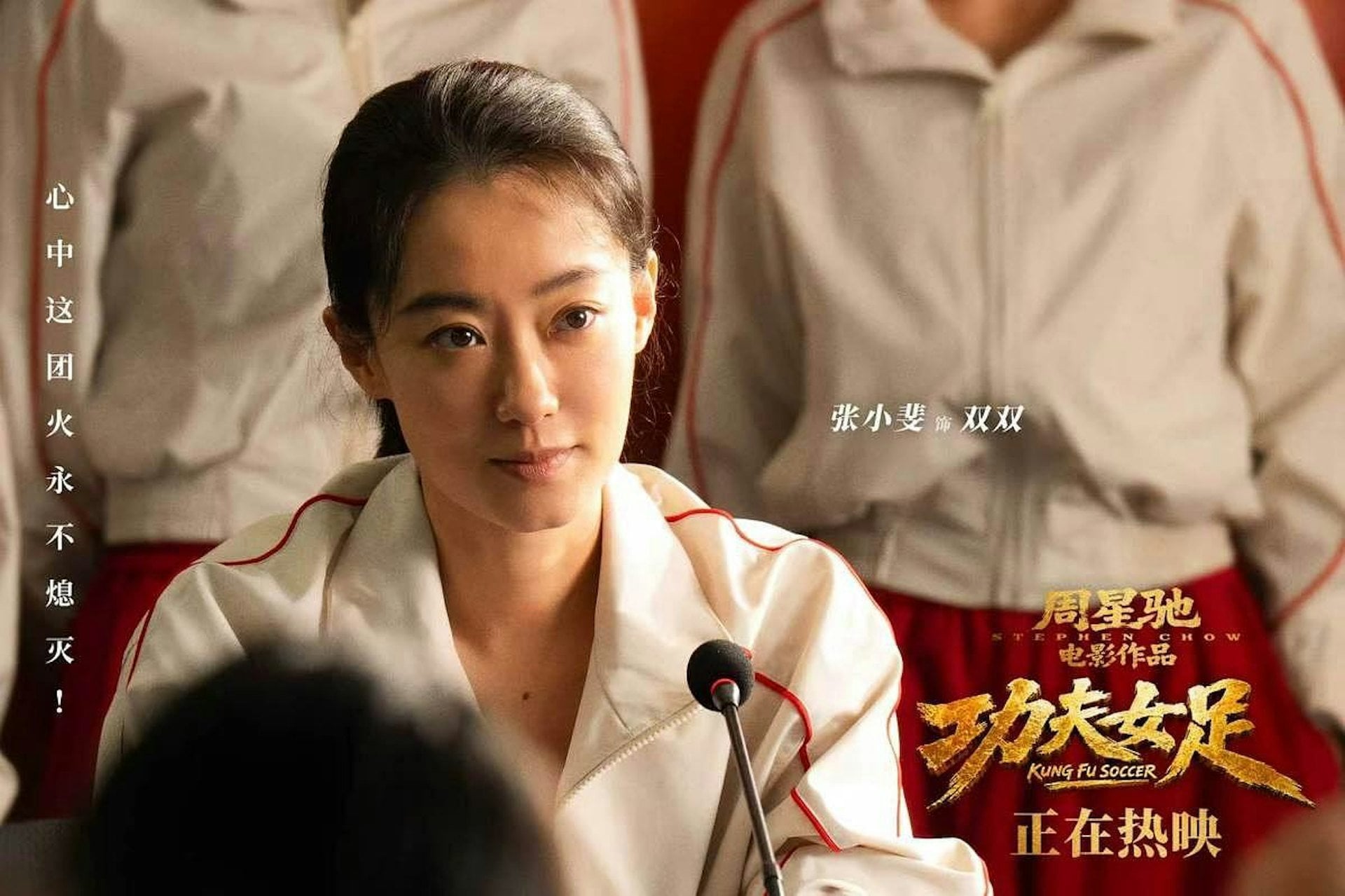 周星馳《功夫女足》海外代理曝光!中國暑期檔124億封王 22億票房霸榜