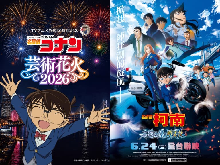 《名偵探柯南》30周年煙火秀登場！日本橫濱11月點亮夜空，歷代主題曲同步演出