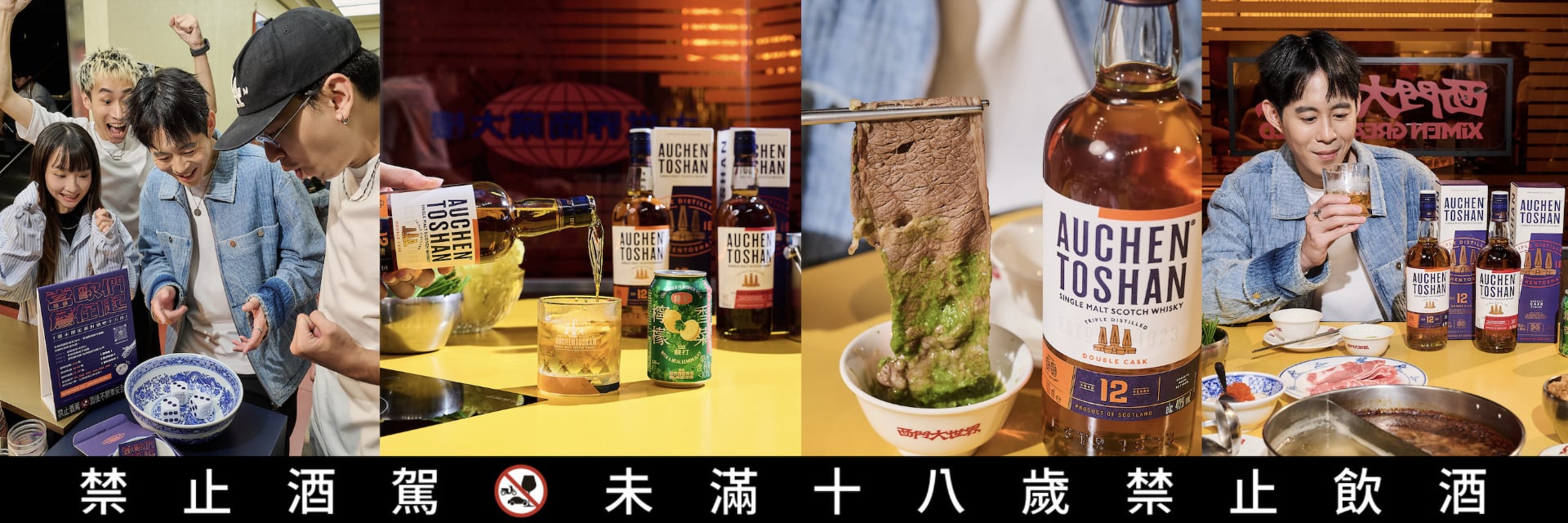 最順威士忌尬上最台麻辣鍋！「當歐們詹在一起」夢幻連動，竟然還有香菜威士忌青醬？