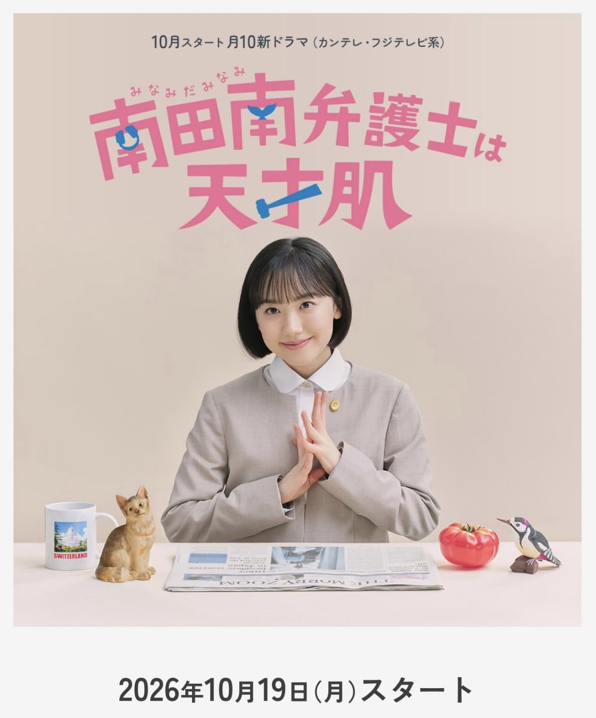 高橋文哉《藍色監獄》12億票房大爆!轉身挑戰新劇《南田南律師》演初戀男友,窪田正孝同框「再現度爆表」