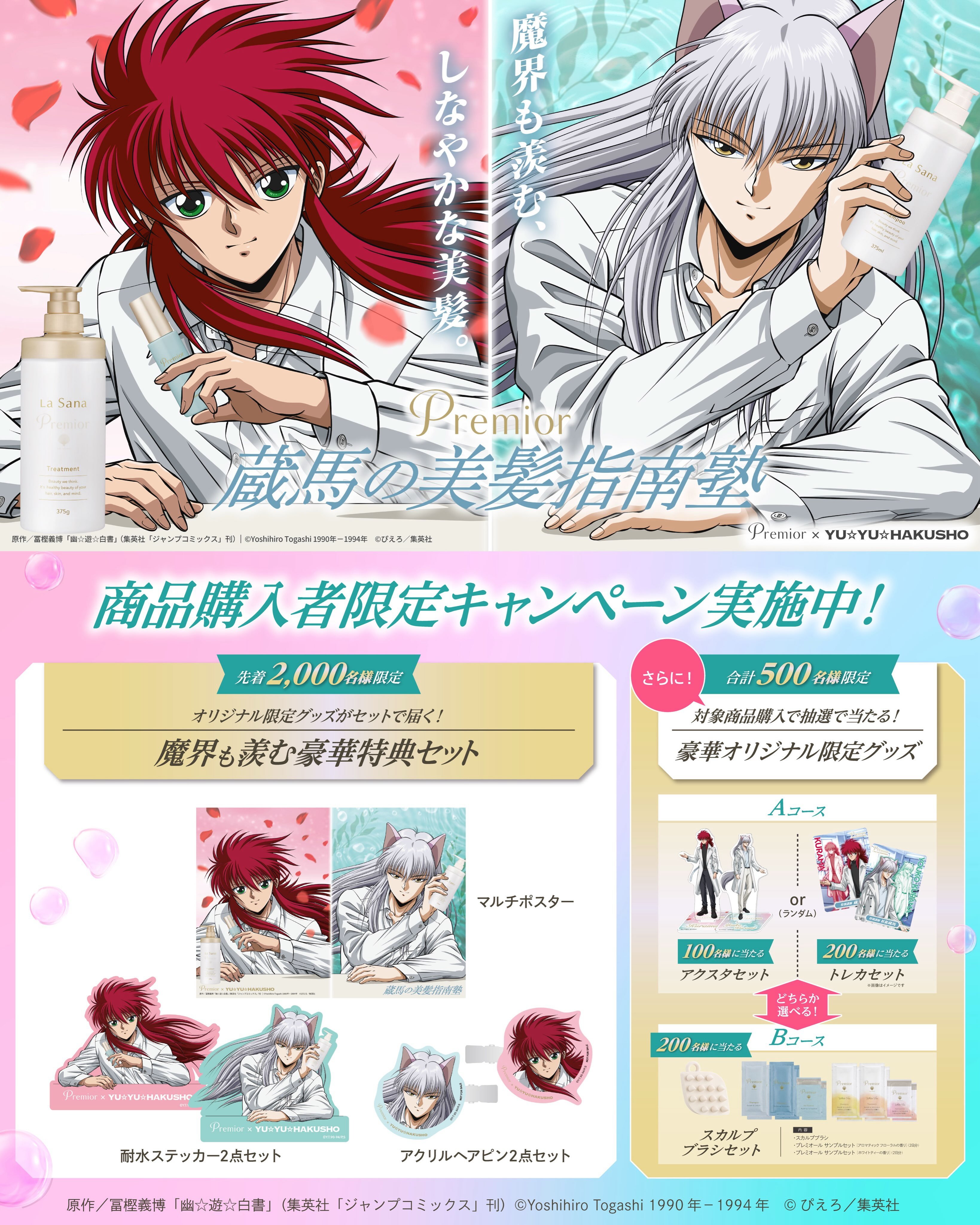 日本薩納峰 × 《幽遊白書》推美髮聯名!藏馬化身特別講師,聲優緒方惠美驚喜獻聲