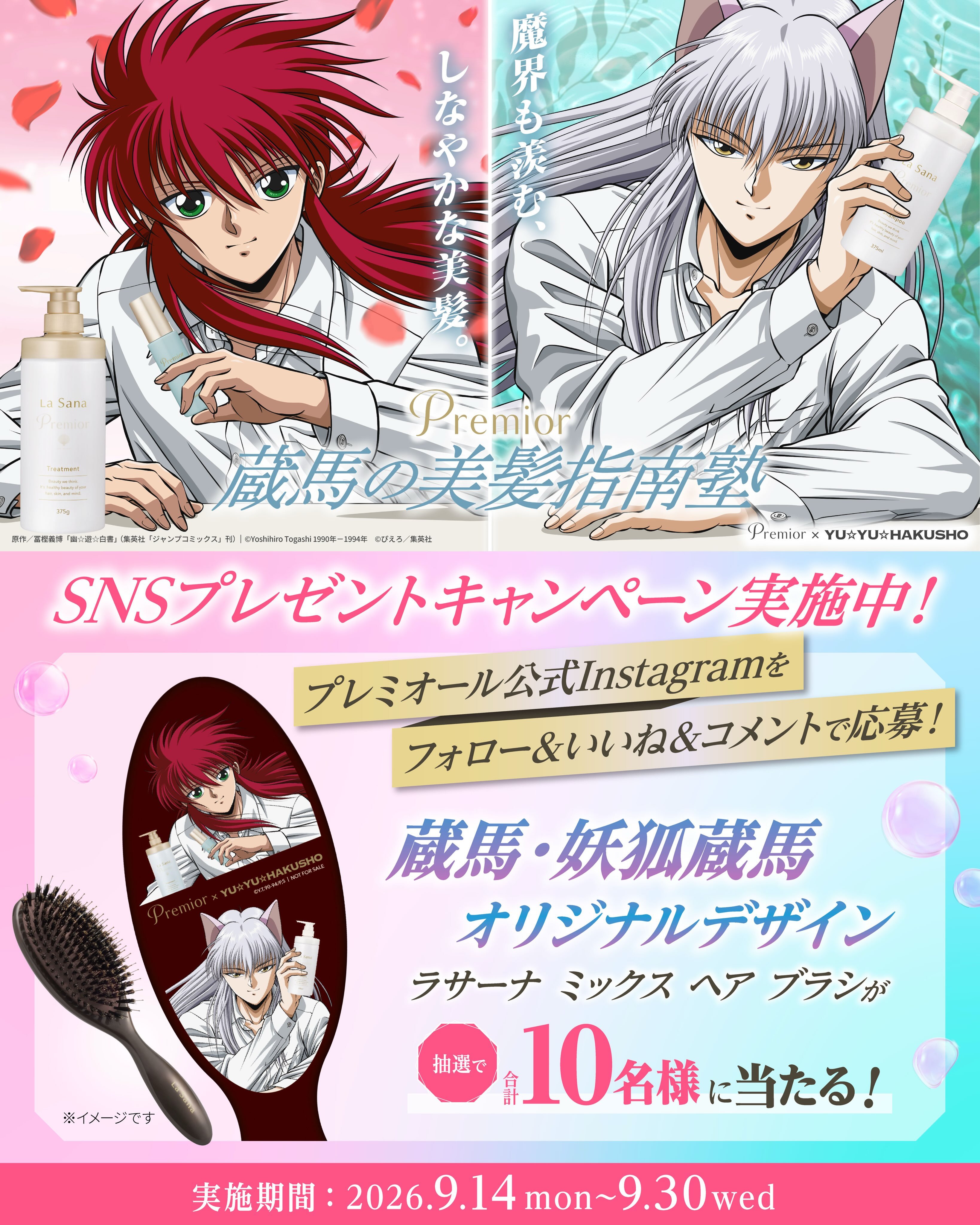 日本薩納峰 × 《幽遊白書》推美髮聯名!藏馬化身特別講師,聲優緒方惠美驚喜獻聲