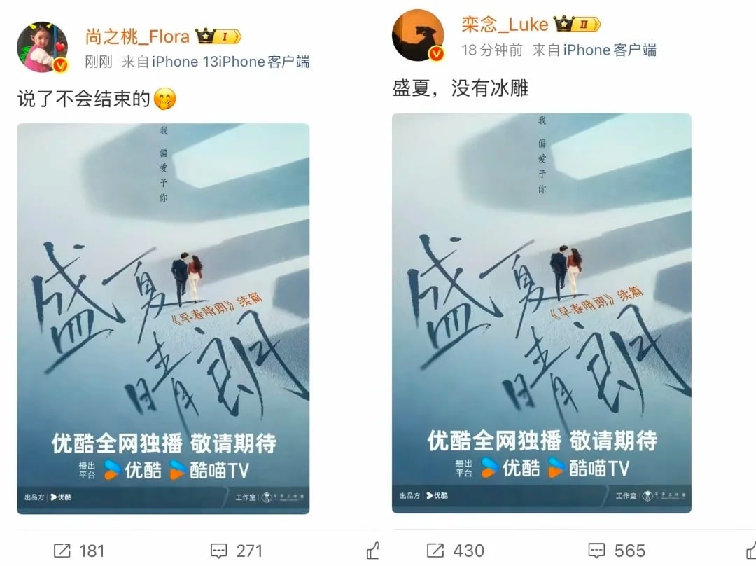 《早春晴朗》續作《盛夏晴朗》官宣,井柏然、孫千有望再合體!