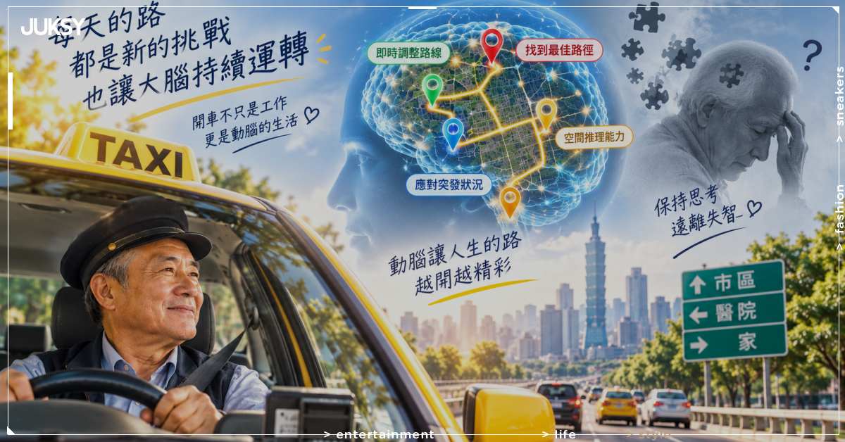 計程車司機大腦藏「防失智密技」!美國研究:百人僅1人因阿茲海默症病逝