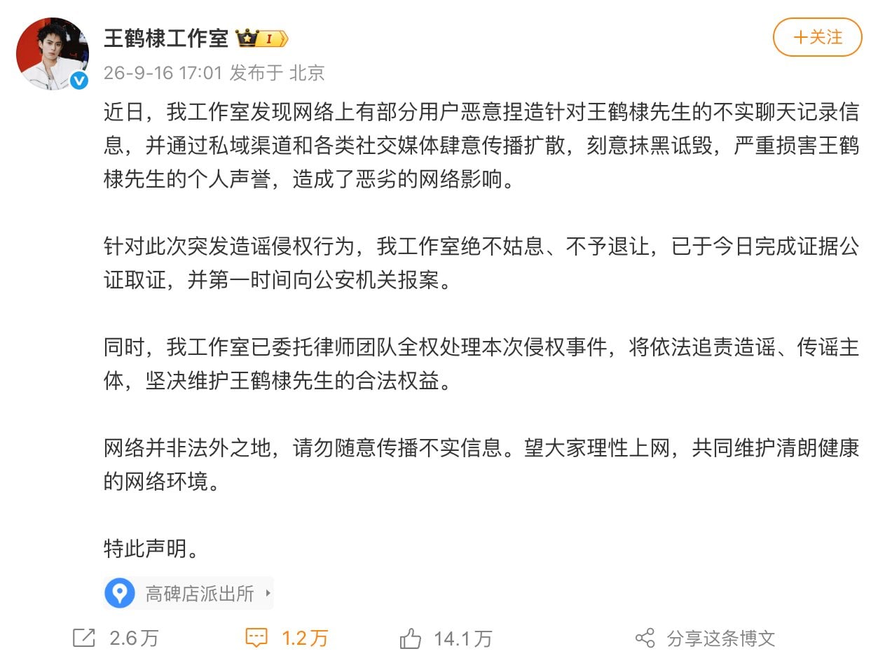 王鶴棣遭網路謠言影射私密增大手術!工作室怒斥惡意捏造:「已報警委託律師追究!」