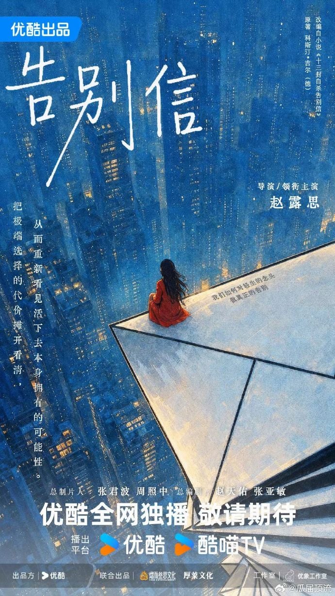 趙露思睽違近 2 年回歸新劇《告別信》!首度挑戰自導自演,10 月成都開拍!