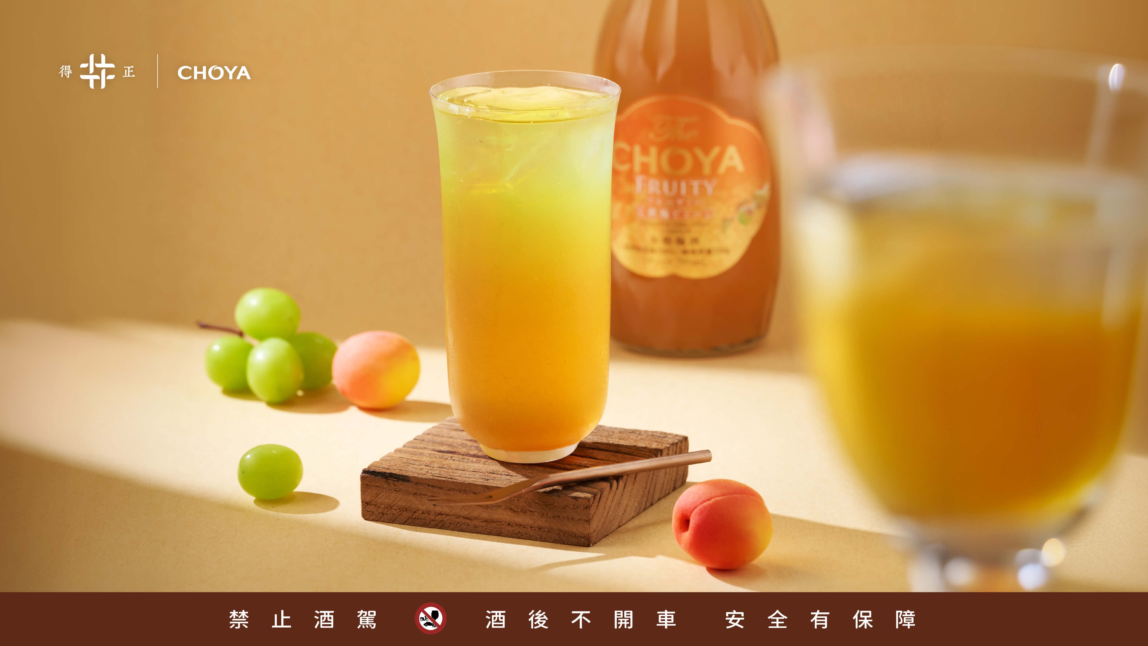 得正梅酒葡萄輕烏龍9/16開賣！CHOYA真梅酒入茶 55元加購一整瓶