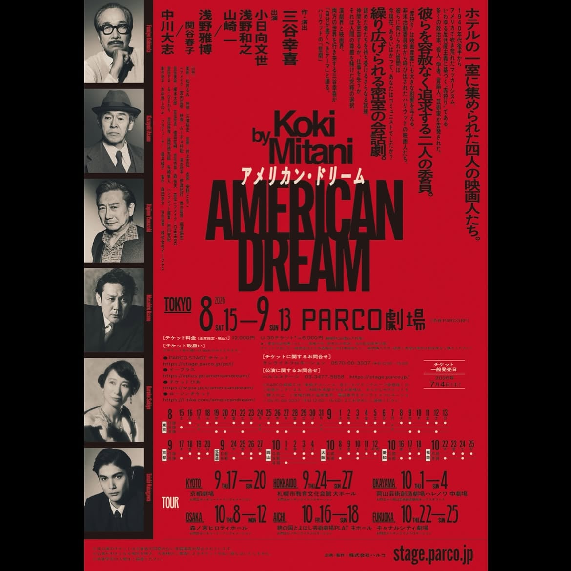 中川大志舞台《美國夢》東京完演!粉絲祝福、吉田沙保里等藝人力挺,全國巡演即將啟動