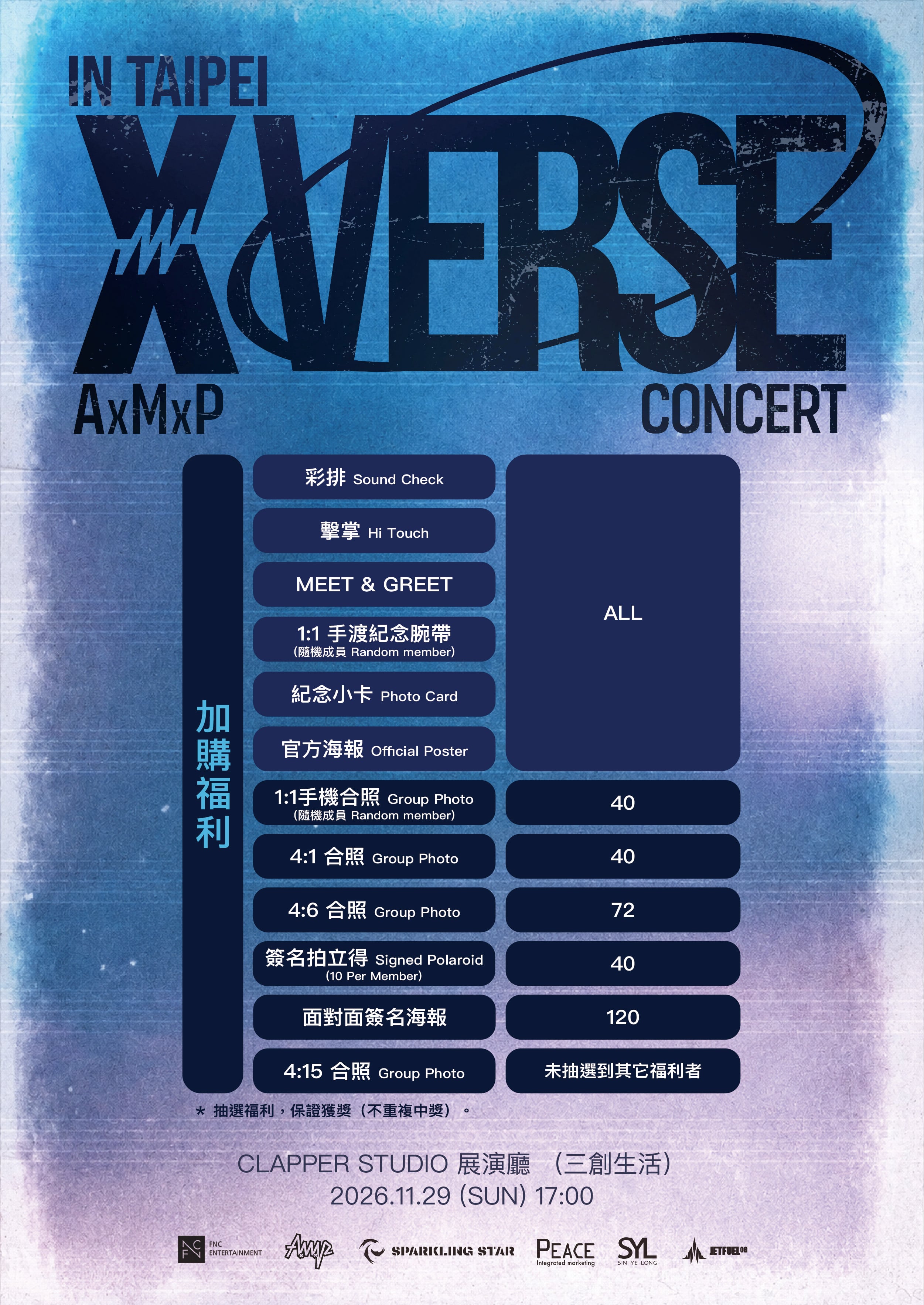 AxMxP 演唱會台北開唱!時間地點、票價、購票資訊一次看!