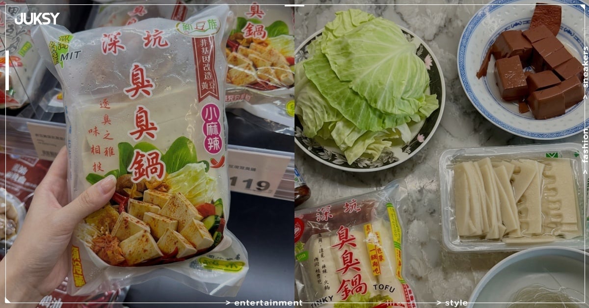 全聯深坑臭豆腐怎麼煮？煮法、價格、口感評價一次看！