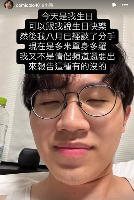 多米多羅29歲生日認分手！芝芝暗酸「相信會有報應」網熱議