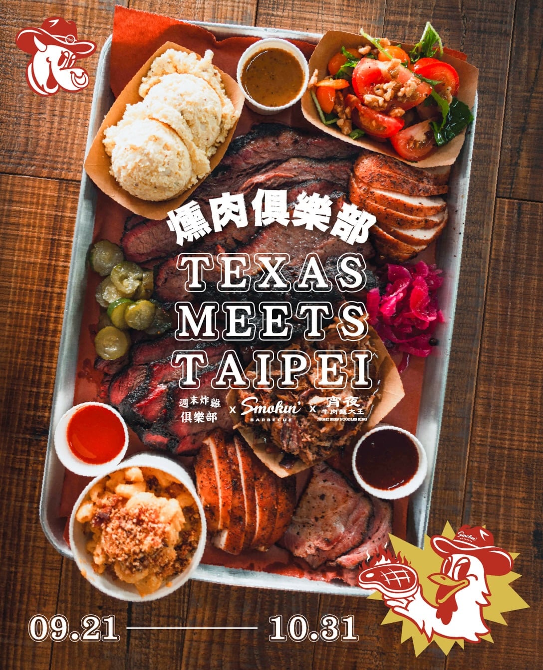 中秋不吃烤肉！嘉義SMOKIN'德州燒烤聯手台北兩大名店 推5款煙燻限定料理