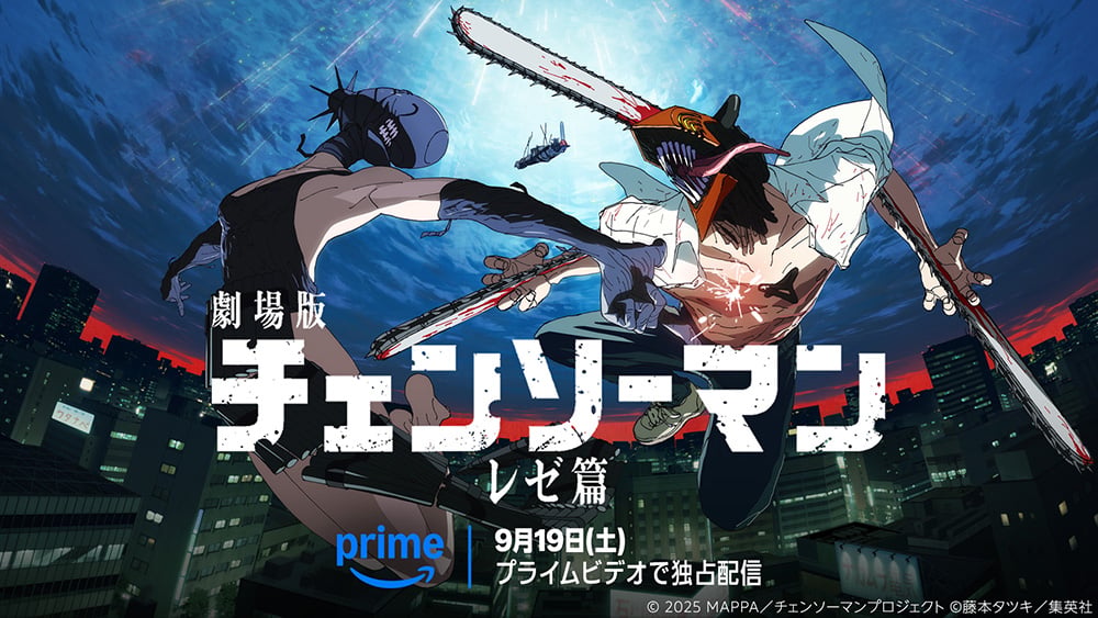 《鏈鋸人 蕾潔篇》劇場版今日登上 Prime Video!297億日圓票房、米津玄師主題曲必聽