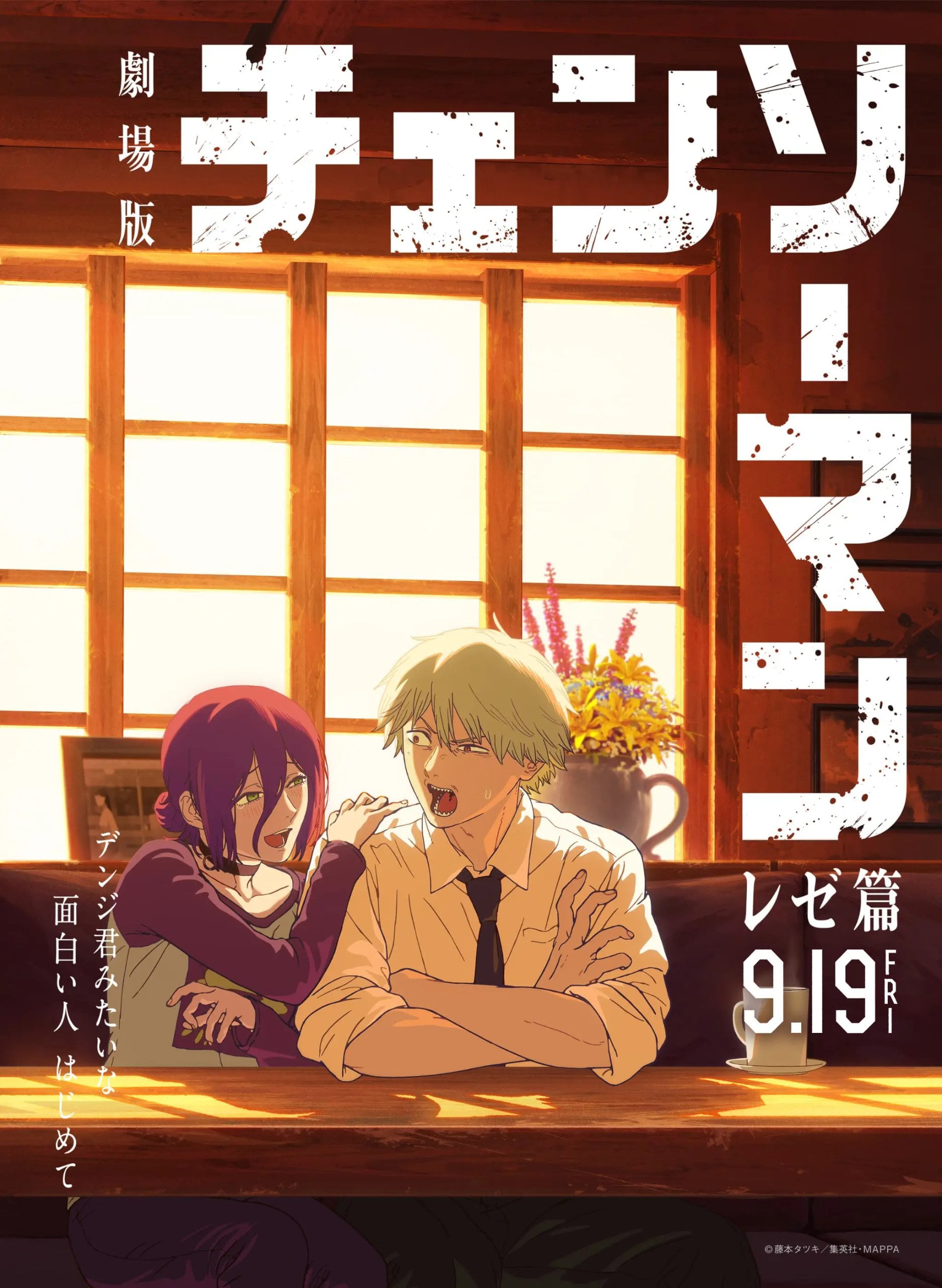 《鏈鋸人 蕾潔篇》劇場版今日登上 Prime Video!297億日圓票房、米津玄師主題曲必聽