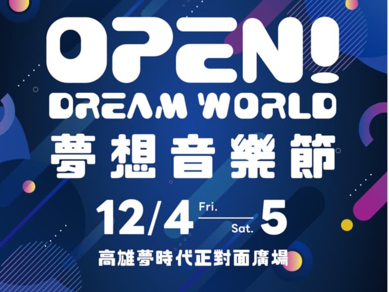 OPEN 夢想音樂節 12 月高雄登場！TWICE 娜璉、MAMAMOO 華莎、WINNER 高機率登台！