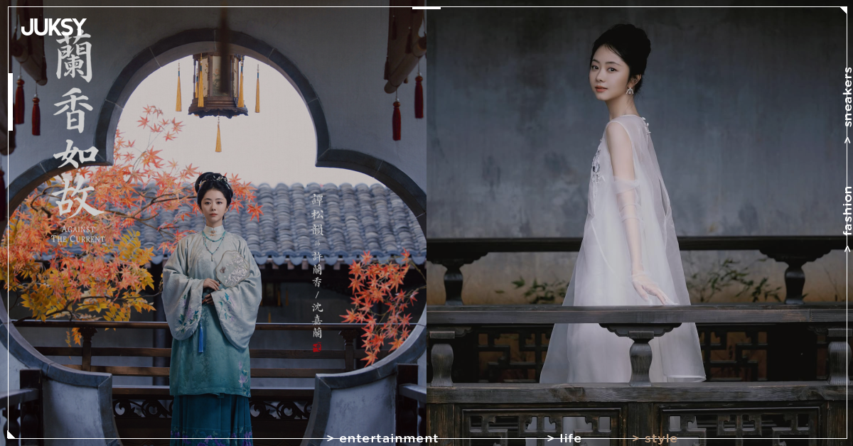 蘭香如故譚松韻 Tan Songyun 大女主逆襲!15歲童星到富比士菁英榜傳奇路