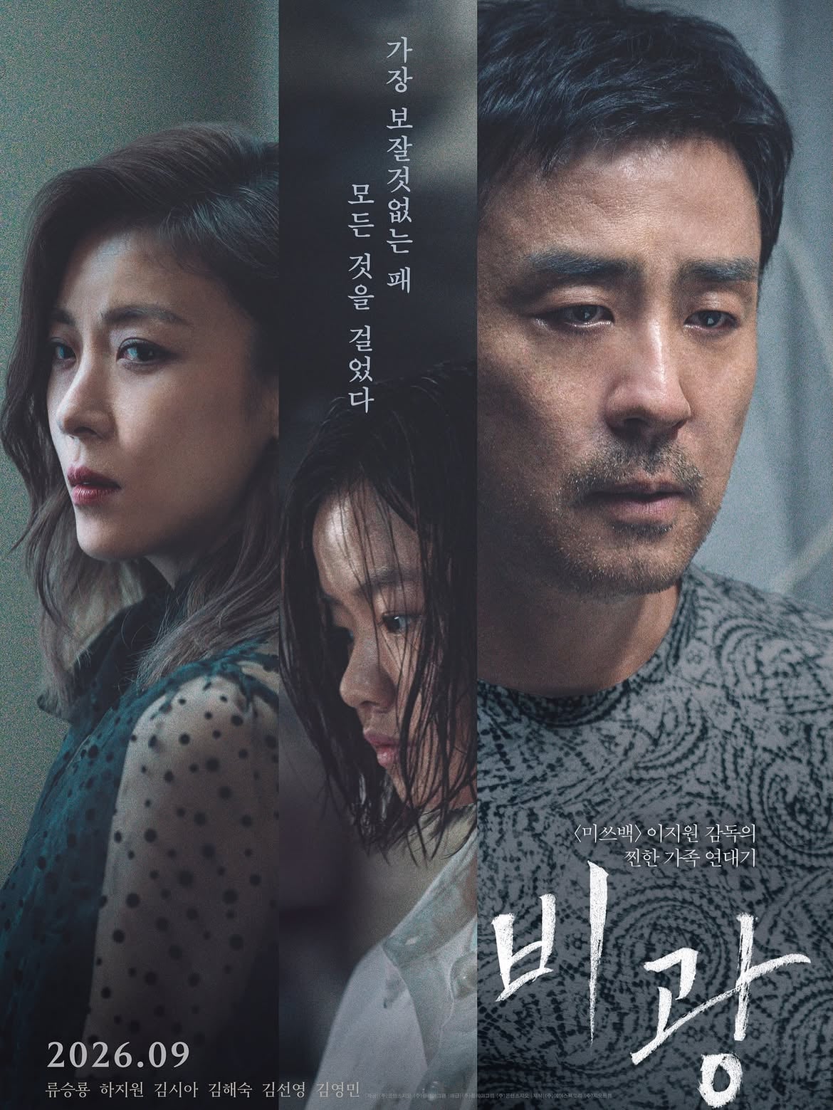 韓國《雨光》柳承龍河智苑合體飆戲9/23上線!48歲河智苑美照曝光網驚呆
