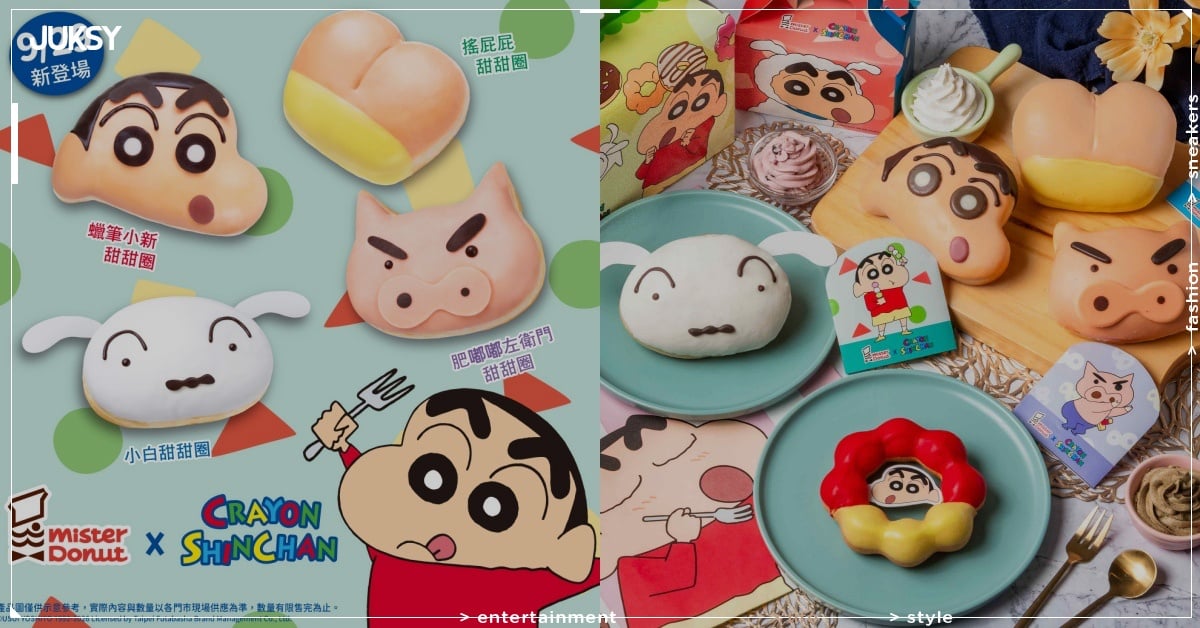 Mister Donut 蠟筆小新聯名甜甜圈來了!價格、活動時間、周邊一次看!
