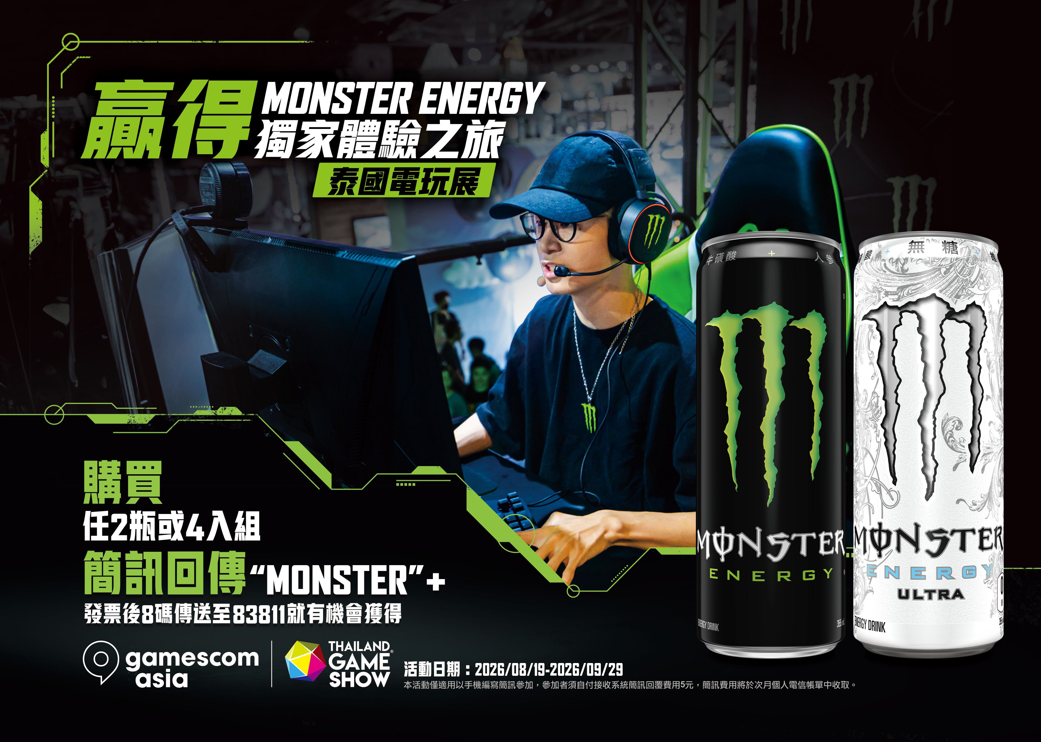 上班太悶,快逃去曼谷放空去!靠 Monster Energy 救贖再抽四萬元旅遊大獎,八種經典與果汁口味任選,登錄發票就抽泰國雙人行與夢幻電競周邊。