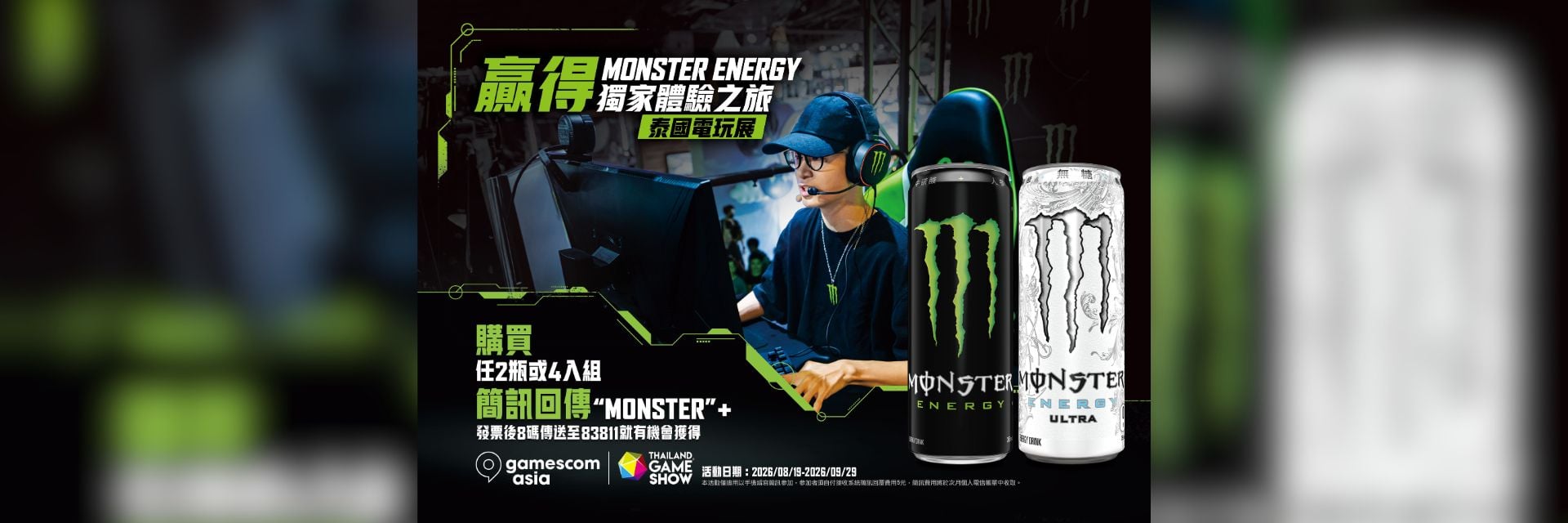 上班太悶，快逃去曼谷放空去！靠 Monster Energy 救贖再抽四萬元旅遊大獎，八種經典與果汁口味任選，登錄發票就抽泰國雙人行與夢幻電競周邊。