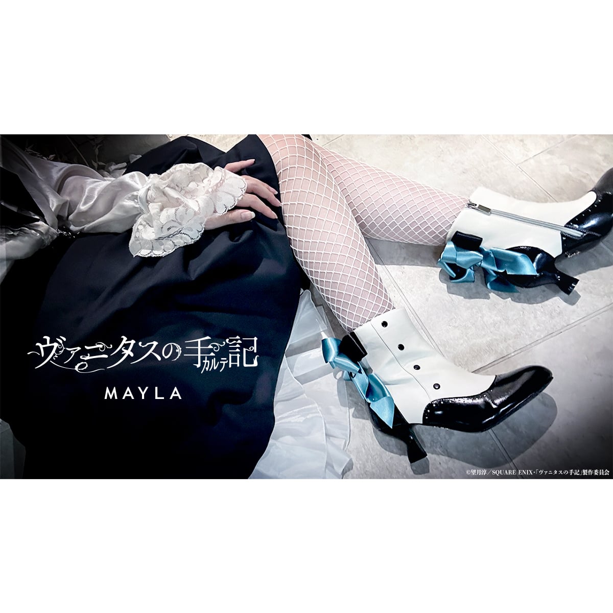 MAYLA攜手《瓦尼塔斯的手札》推聯名短靴!日本9/25開放預購 33,000日圓蝴蝶結吸睛