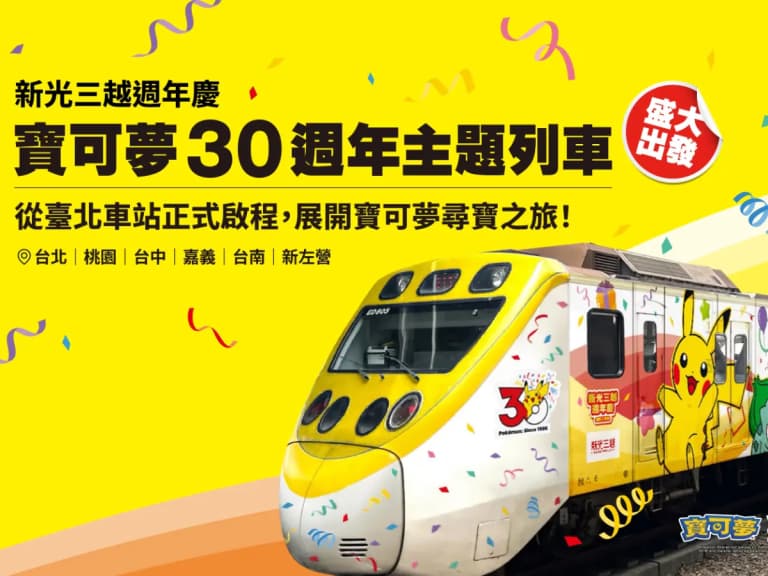 台鐵攜手新光三越推寶可夢30週年列車！EMU800變身噴火龍水箭龜 25日起全台趴趴走