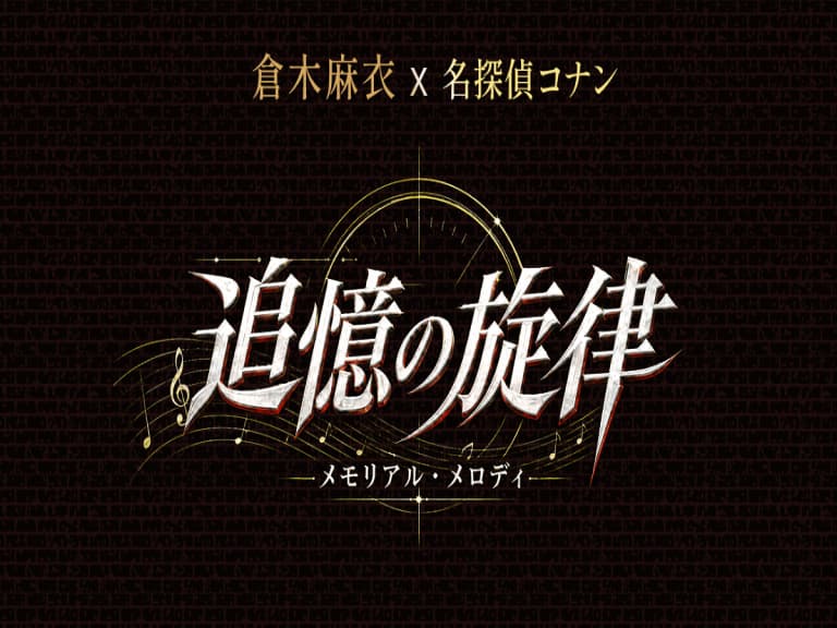 倉木麻衣 Mai Kuraki 刷新金氏世界紀錄！《名偵探柯南》30週年達成30首主題曲 睽違9年再改寫紀錄