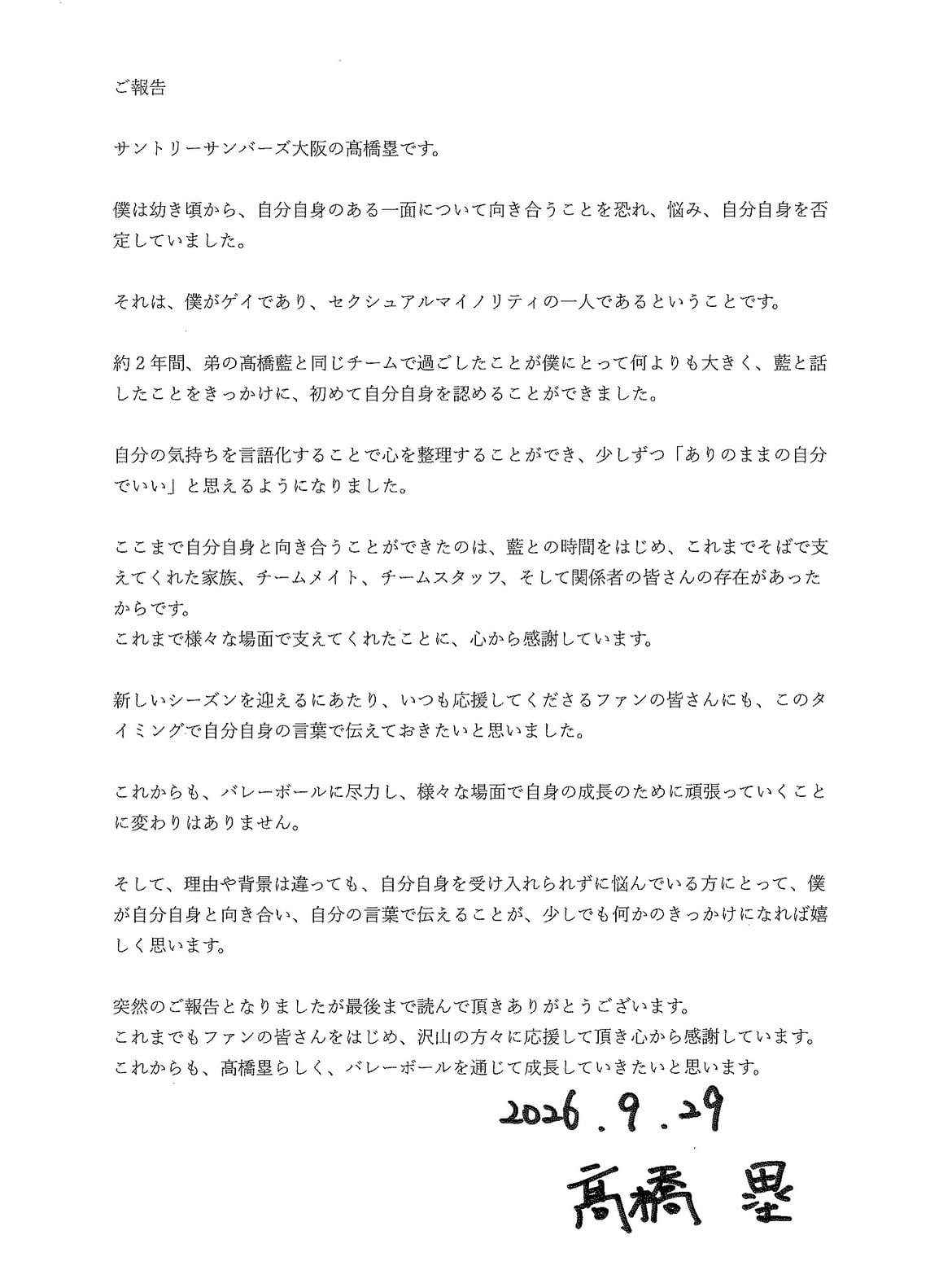 日本排球好手高橋塁 Rui Takahashi出櫃了!公開同性戀身份,感謝弟弟高橋藍成關鍵推手
