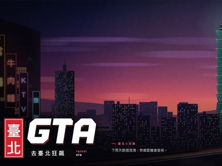 臺灣開發者打造《臺北 GTA》瀏覽器遊戲免費玩！投入萬元美金 AI Token 讓台北街頭變開放世界遊戲！