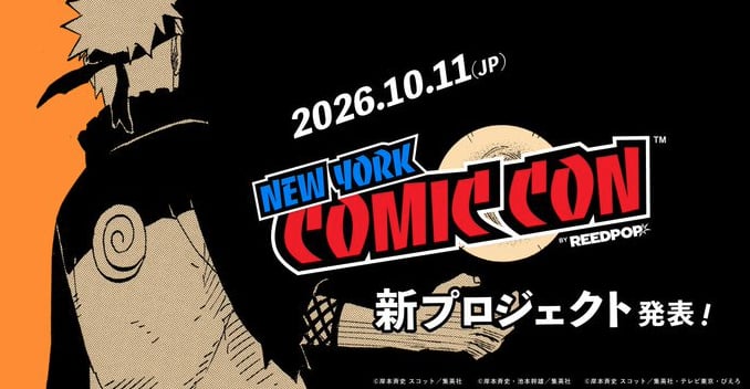 火影忍者完全新作動畫最新情報曝光!10月紐約動漫展 New York Comic Con 全球同步直播