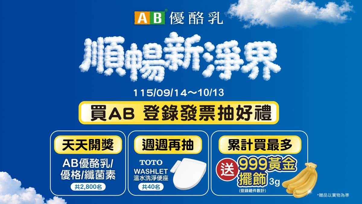 珍奶、雞排照吃不誤？韓國人氣KOL Judy 激推「體內順暢神隊友」，加碼再抽 黃金、TOTO 免治馬桶！
